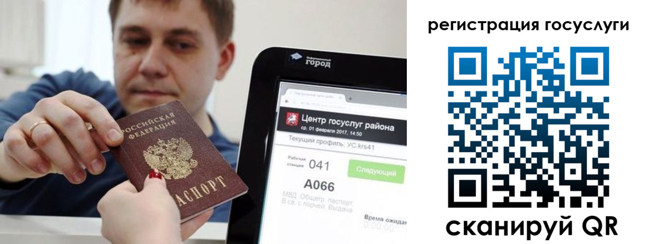 прописка в России