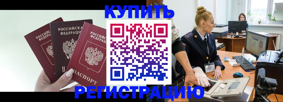 временная регистрация поиск в России