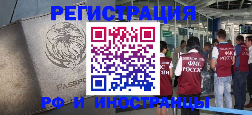 временная регистрация 2025 в России