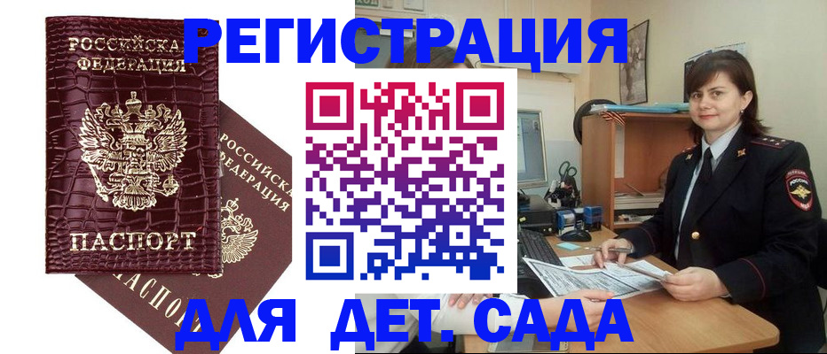 регистрация в России