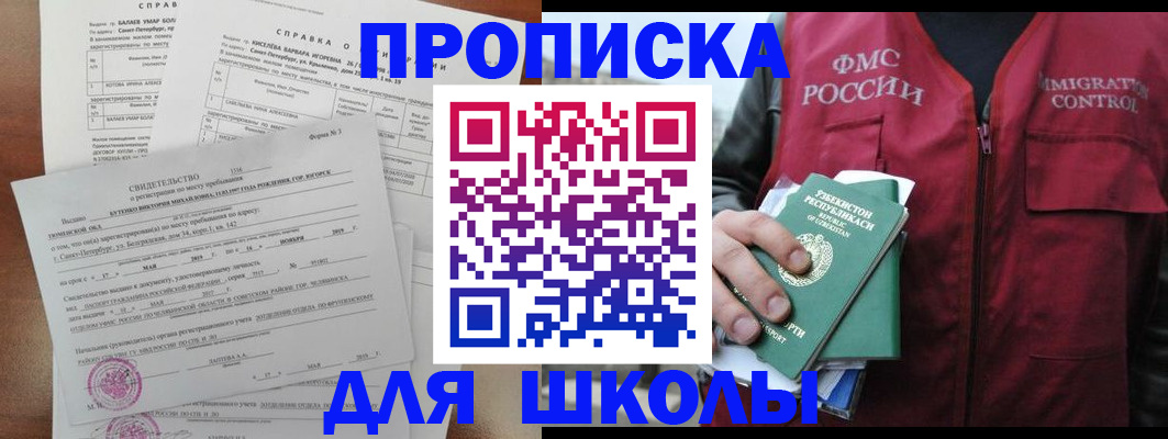 прописка регистрация в России