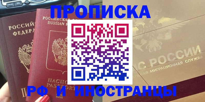 временная регистрация поиск в России