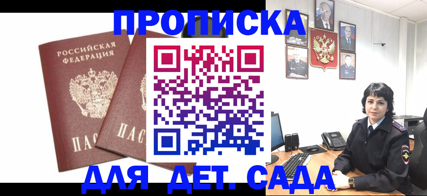 прописка для военкомата в России