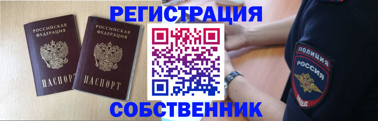 миграционный учет в России