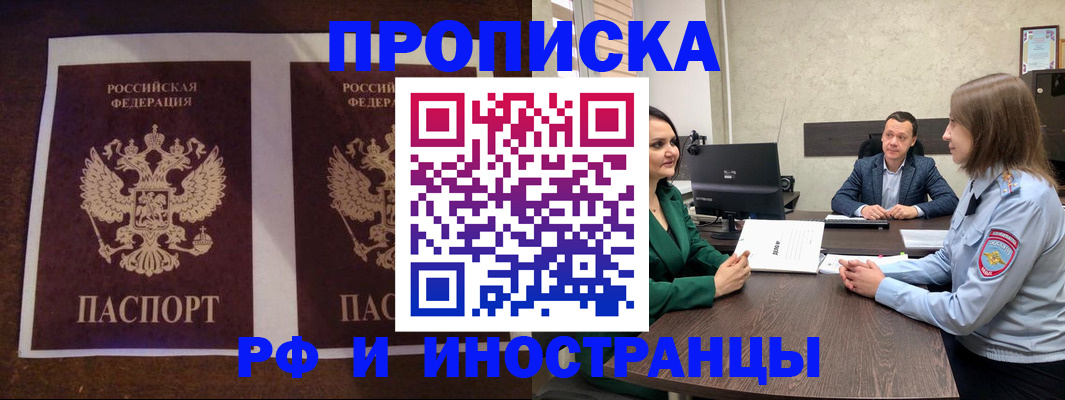 прописка для кредита в России